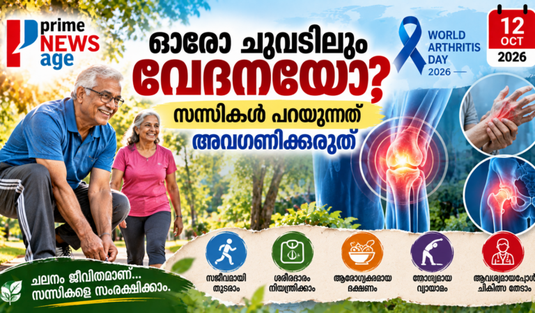ഓരോ ചുവടിലും വേദനയോ? സന്ധികൾ പറയുന്നത് അവഗണിക്കരുത്