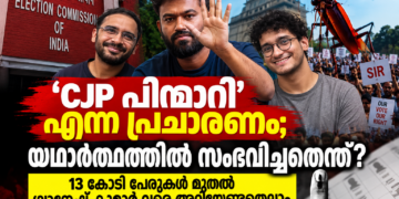 CJP പ്രതിഷേധം, വോട്ടർപട്ടിക വിവാദം, തിരഞ്ഞെടുപ്പ് കമ്മിഷൻ എന്നിവയെക്കുറിച്ചുള്ള Prime News Age വാർത്ത