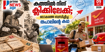 ലോക തപാൽ ദിനം 2026 കത്തിൽ നിന്ന് ഡിജിറ്റൽ കാലത്തേക്കുള്ള തപാലിന്റെ യാത്ര