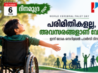 ലോക സെറിബ്രൽ പാൾസി ദിനം 2026 | Prime News Age ദിനമുദ്ര