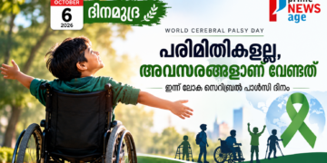 ലോക സെറിബ്രൽ പാൾസി ദിനം 2026 | Prime News Age ദിനമുദ്ര
