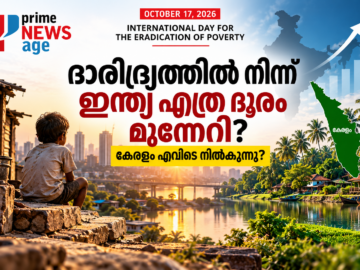 ഇന്ത്യയിലെ ദാരിദ്ര്യ നിർമാർജന മുന്നേറ്റവും കേരളത്തിന്റെ നിലയും