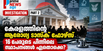 കേരള ആരോഗ്യ ടാസ്ക് ഫോഴ്‌സിലെ 16 അംഗങ്ങളുടെ പശ്ചാത്തലം - Prime News Age Investigation Part 2