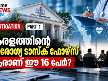 കേരള ആരോഗ്യ ടാസ്ക് ഫോഴ്‌സ് Investigation Part 1 - Prime News Age