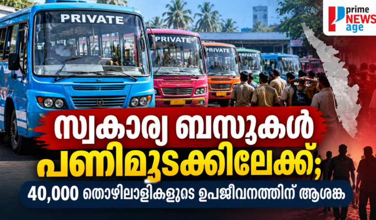 സ്വകാര്യ ബസുകൾ പണിമുടക്കിലേക്ക്; 40,000 തൊഴിലാളികളുടെ ഉപജീവനത്തിന് ആശങ്ക