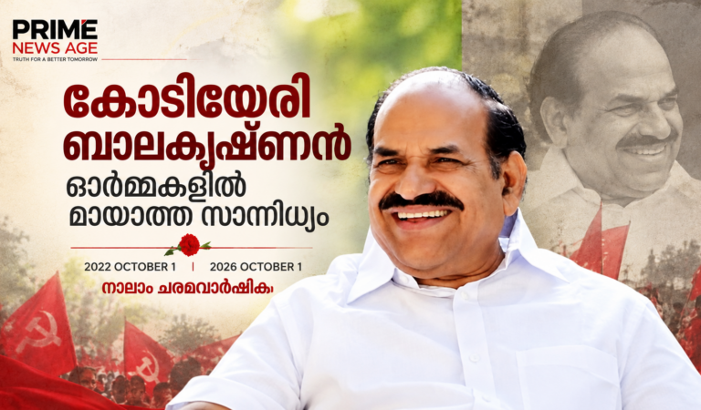 കോടിയേരി ബാലകൃഷ്ണൻ ഓർമ്മയായിട്ട് നാല് വർഷം; സ്മരണ പുതുക്കി കേരളം