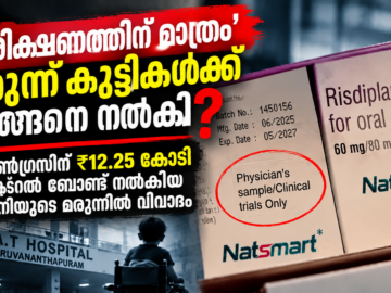 എസ്.എ.ടി ആശുപത്രിയിൽ കുട്ടികൾക്ക് നൽകിയ റിസ്ഡിപ്ലാം മരുന്നിലെ ‘Clinical Trials Only’ രേഖ