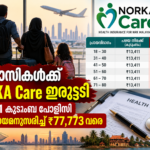 NORKA Care ഇൻഷുറൻസ് പ്രീമിയം വർധന പ്രവാസികൾക്ക് പുതിയ സാമ്പത്തിക ബാധ്യത