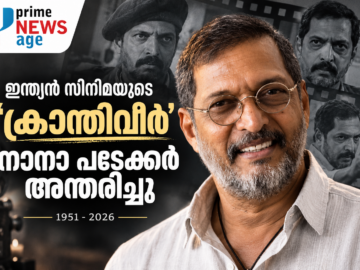 നടൻ നാനാ പടേക്കർ അന്തരിച്ചു; 1951–2026
