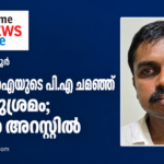 പെരുമ്പാവൂരിലെ തട്ടിപ്പുശ്രമ കേസിൽ അറസ്റ്റിലായ സുരേഷിന്റെ ചിത്രം ഉൾപ്പെടുത്തിയ വാർത്താ ഗ്രാഫിക്