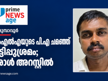 പെരുമ്പാവൂരിലെ തട്ടിപ്പുശ്രമ കേസിൽ അറസ്റ്റിലായ സുരേഷിന്റെ ചിത്രം ഉൾപ്പെടുത്തിയ വാർത്താ ഗ്രാഫിക്