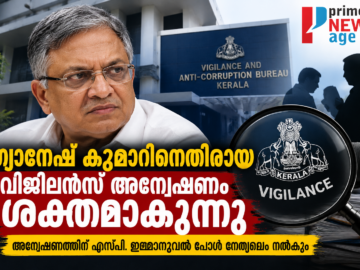ഗ്യാനേഷ് കുമാറിനെതിരായ വിജിലൻസ് അന്വേഷണം