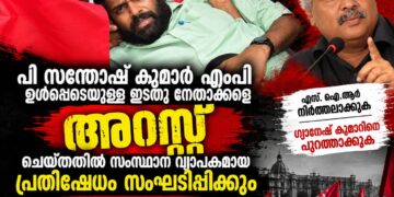 പി സന്തോഷ് കുമാർ എംപിയെ പ്രതിഷേധത്തിനിടെ പൊലീസ് അറസ്റ്റ് ചെയ്യുന്ന ദൃശ്യം