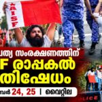 ‘ഇതാണ് ജന്തർ മന്തർ’ രാപ്പകൽ പ്രതിഷേധം സംഘടിപ്പിക്കുന്ന AISF എറണാകുളം ജില്ലാ കമ്മിറ്റി