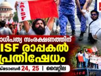 ‘ഇതാണ് ജന്തർ മന്തർ’ രാപ്പകൽ പ്രതിഷേധം സംഘടിപ്പിക്കുന്ന AISF എറണാകുളം ജില്ലാ കമ്മിറ്റി