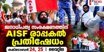 ‘ഇതാണ് ജന്തർ മന്തർ’ രാപ്പകൽ പ്രതിഷേധം സംഘടിപ്പിക്കുന്ന AISF എറണാകുളം ജില്ലാ കമ്മിറ്റി