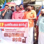 പുത്തൻകുരിശ് കാളവയൽ മൈതാനം പാർക്കിംഗ് ഗ്രൗണ്ടാക്കാനുള്ള തീരുമാനത്തിനെതിരെ എഐവൈഎഫ് നടത്തിയ പ്രതിഷേധ മാർച്ച്