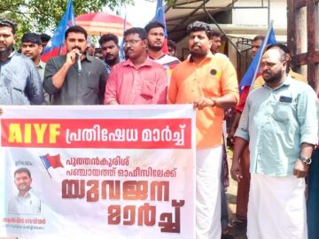 പുത്തൻകുരിശ് കാളവയൽ മൈതാനം പാർക്കിംഗ് ഗ്രൗണ്ടാക്കാനുള്ള തീരുമാനത്തിനെതിരെ എഐവൈഎഫ് നടത്തിയ പ്രതിഷേധ മാർച്ച്