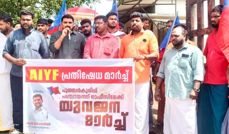 പുത്തൻകുരിശ് കാളവയൽ മൈതാനം പാർക്കിംഗ് ഗ്രൗണ്ടാക്കാനുള്ള തീരുമാനം ഉപേക്ഷിക്കണം: എഐവൈഎഫ്