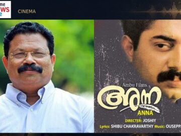 ടോമിച്ചൻ മുളകുപാടത്തിന്റെ ഫയൽ ചിത്രവും അന്നയുടെ പഴയ പോസ്റ്ററും ചേർത്ത വാർത്താ ചിത്രം
