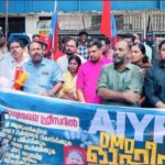 ഡിഎംഒ ഓഫീസിലേക്ക് എഐവൈഎഫ് ജില്ലാ കമ്മിറ്റി നടത്തിയ പ്രതിഷേധ മാർച്ച്
