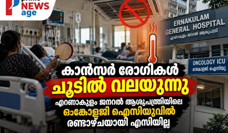 കാൻസർ രോഗികൾ ഐസിയുവിൽ ചൂടിൽ വലയുന്നു; രണ്ടാഴ്ചയായിട്ടും എസി നന്നാക്കാത്തത് എന്തുകൊണ്ട്?
