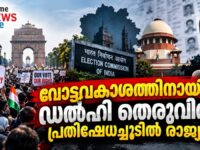 വോട്ടവകാശം, തിരഞ്ഞെടുപ്പ് കമ്മിഷൻ, ഡൽഹി പ്രതിഷേധം എന്നിവ പ്രതിനിധീകരിക്കുന്ന വാർത്താ ഗ്രാഫിക്