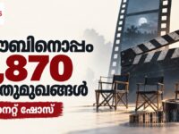 സൗബിൻ ഷാഹിറിന്റെ നൈറ്റ് ഷോസ് ചിത്രത്തിലെ 1,870 പുതുമുഖങ്ങളുടെ പങ്കാളിത്തം സൂചിപ്പിക്കുന്ന പ്രതീകാത്മക സിനിമാ ഗ്രാഫിക്