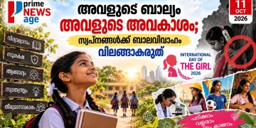 അന്താരാഷ്ട്ര ബാലികാ ദിനം 2026 ബാലവിവാഹം അവസാനിപ്പിക്കാനും പെൺകുട്ടികളുടെ അവകാശങ്ങൾ സംരക്ഷിക്കാനും ആഹ്വാനം ചെയ്യുന്ന Prime News Age ഫീച്ചർ