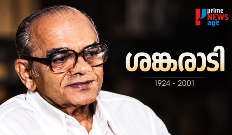 അരങ്ങിൽ വിപ്ലവം, വെള്ളിത്തിരയിൽ വിസ്മയം; ശങ്കരാടി ഓർമ്മയായിട്ട് 25 വർഷം