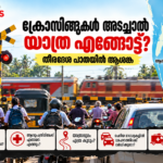 എറണാകുളം ആലപ്പുഴ കായംകുളം തീരദേശ റെയിൽപാതയിലെ ലെവൽ ക്രോസിങ്ങുകൾ